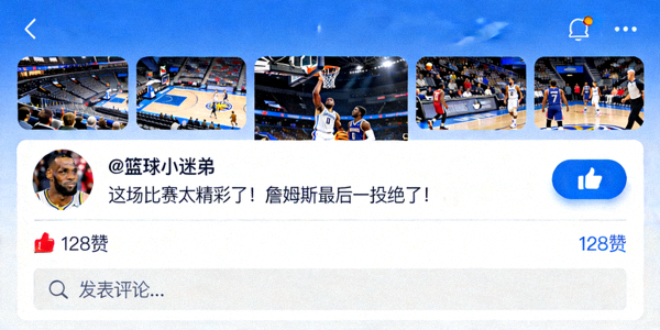 篮球球迷社区互动界面 - 显示评论与点赞